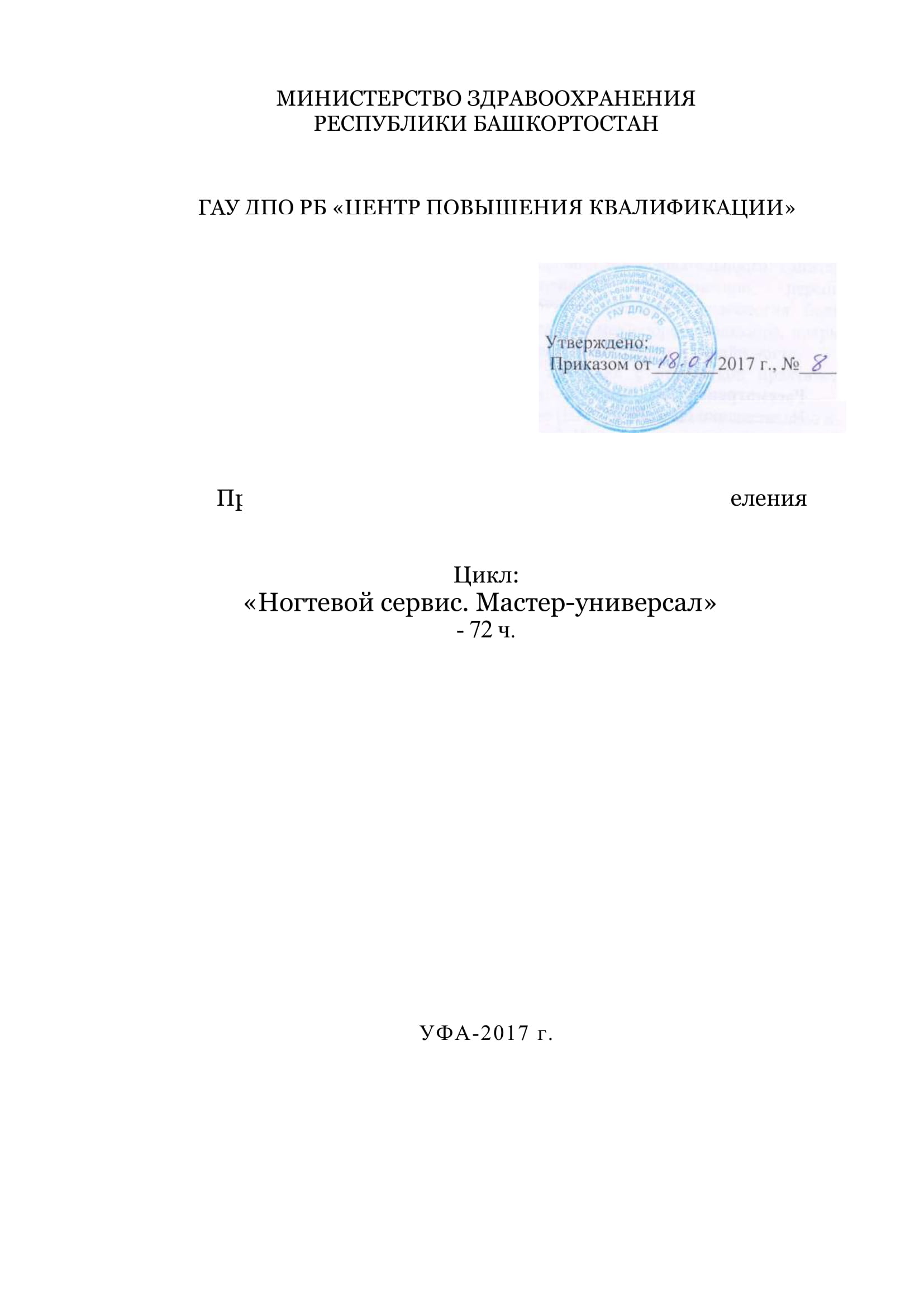Дополнительное профессиональное образование в Республике Башкортостан - адреса и телефоны, организаций