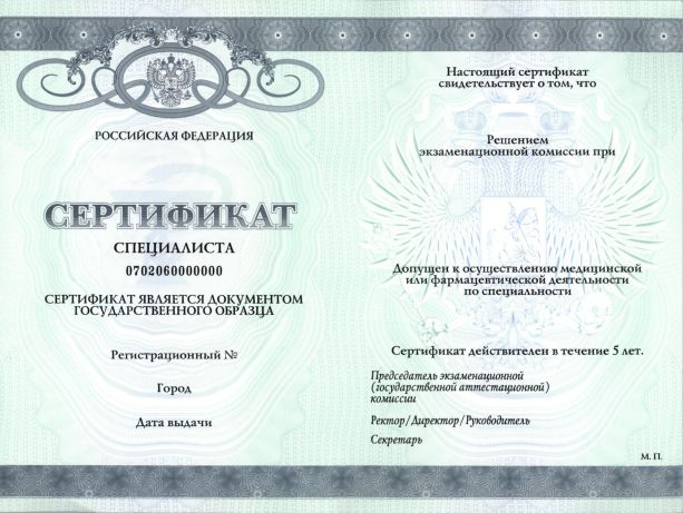Купить Медицинский Сертификат Специалиста